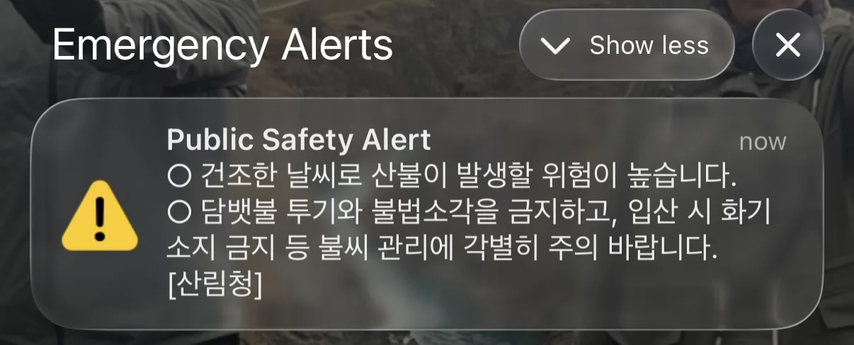 An emergency alert A notification on a phone showing an emergency alert in Korean